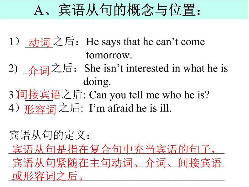 外研版八年级下册Revision B 宾语从句复习课件30张05