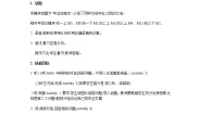 外研版 (新标准)九年级下册Module 8 My future lifeUnit 1 Here’s to our friendship and the future教学设计
