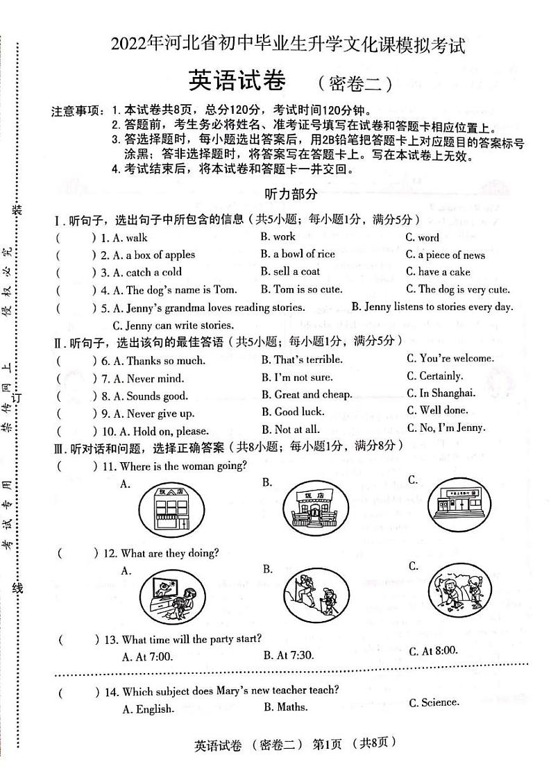 2022年河北省沧州市青县初中毕业生二模英语试题(无听力无答案)01