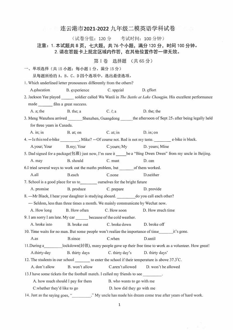 2022年江苏省连云港市中考二模英语试卷(无听力无答案)第1页