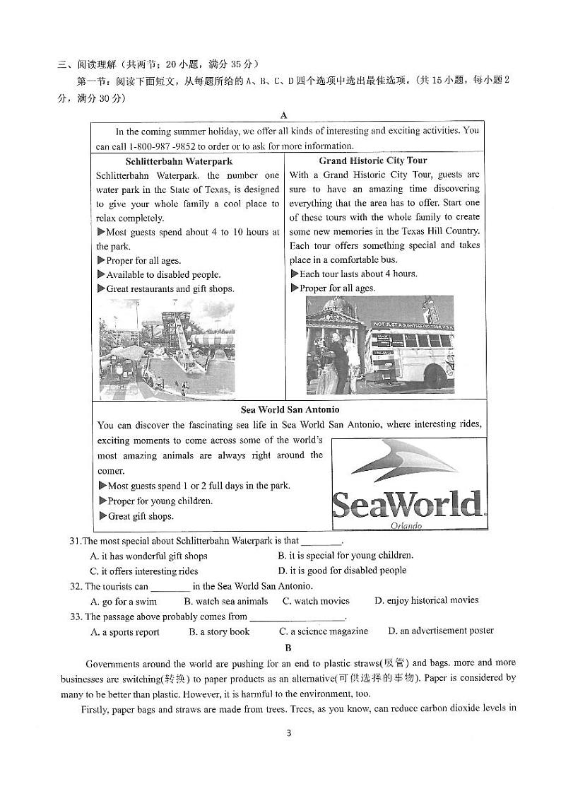 2022年江苏省连云港市中考二模英语试卷(无听力无答案)第3页