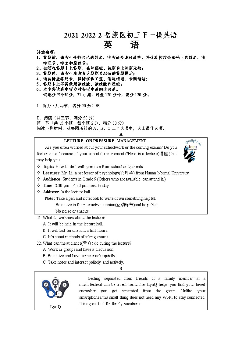 2022年湖南省长沙市岳麓区联考九年级下学期一模英语试卷(无听力含答案)第1页