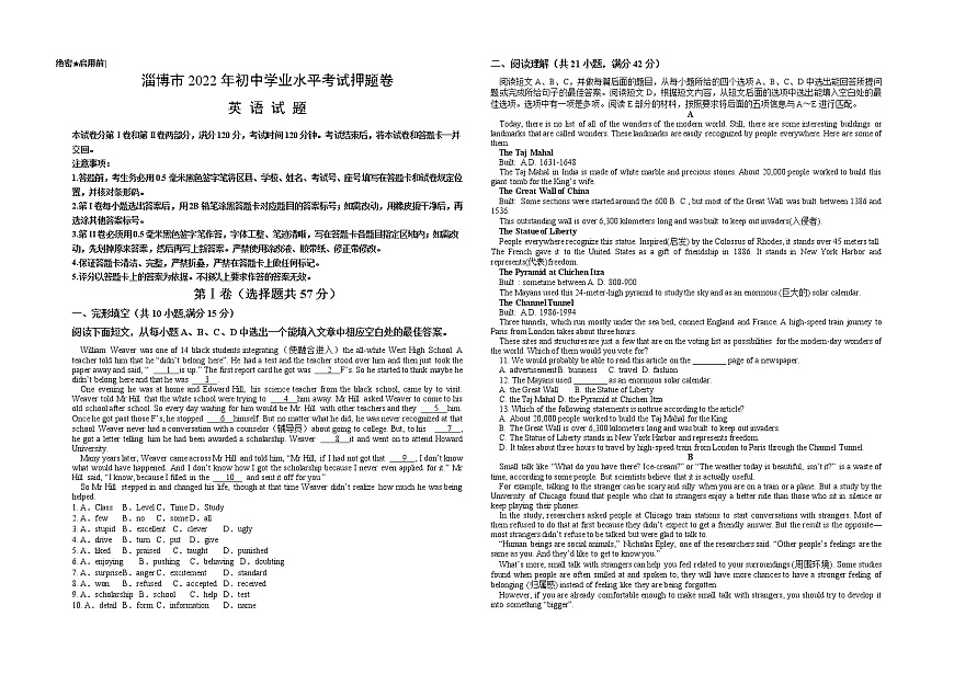 山東省淄博市2022年初中學(xué)業(yè)水平考試押題卷（無(wú)聽(tīng)力含答案）第1頁(yè)