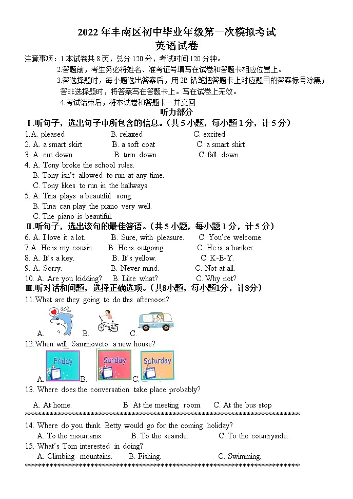 2022年丰南区初中毕业年级第一次模拟考试英语试题第1页