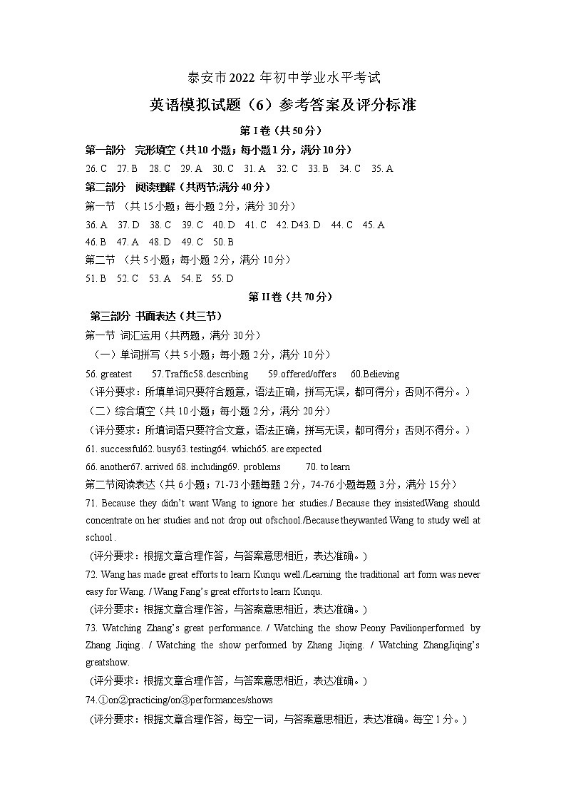 泰安市2022年初中学业水平考试英语模拟试题6答案及听力材料第1页