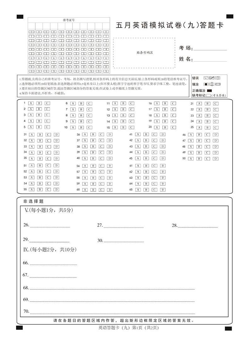 英语答题卡第1页