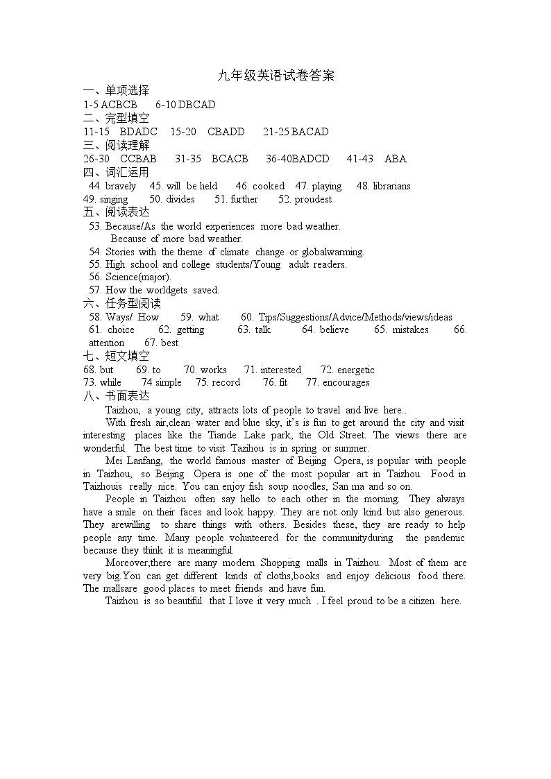 2022年江苏省泰州市医药高新区(高港区)中考二模英语试题(含答案无听力)01