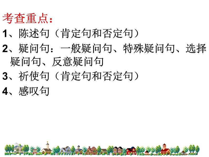 句子种类第2页