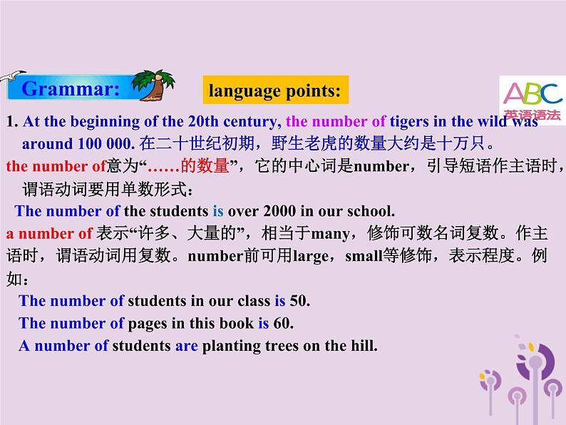 冀教版八年级英语下册Unit 3课件 lesson 1707