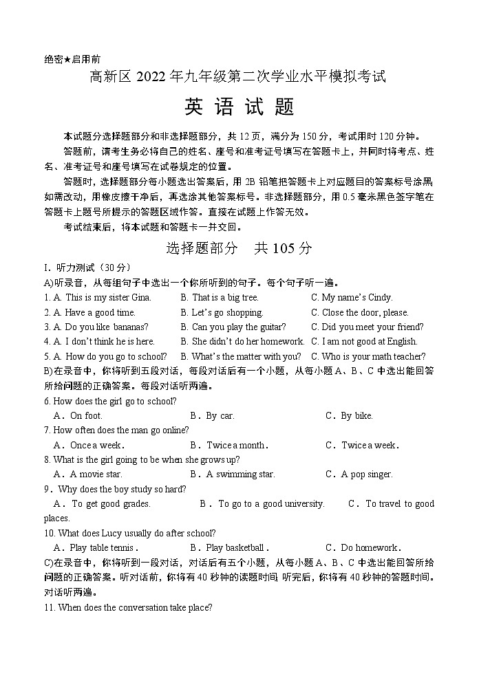 2022.5高新区九年级英语二模试题(含答案)第1页