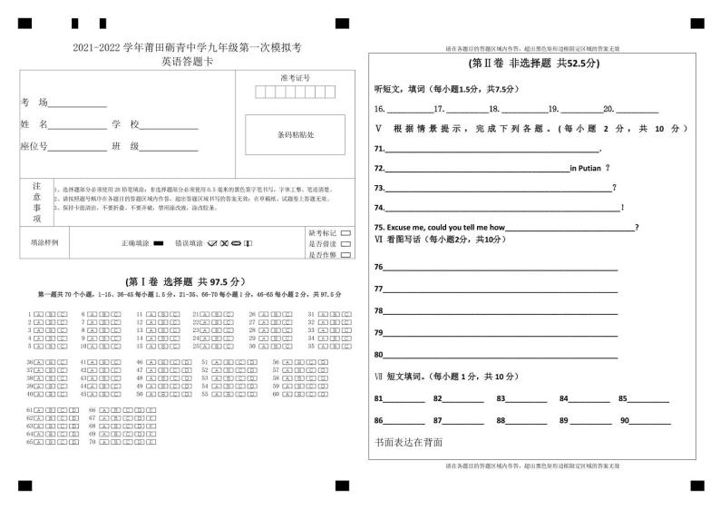 福建省莆田砺青中学2021-2022学年九年级下学期第一次模拟考试英语试题(含答案含听力）01