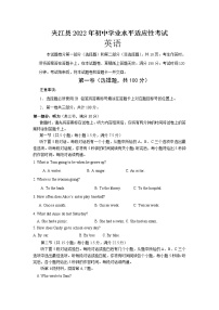 2022年四川省乐山市夹江县中考适应性考试英语试题(含答案含听力）