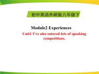 英语八年级下册Unit 1 I ' ve also entered lots of speaking competitions.课前预习课件ppt