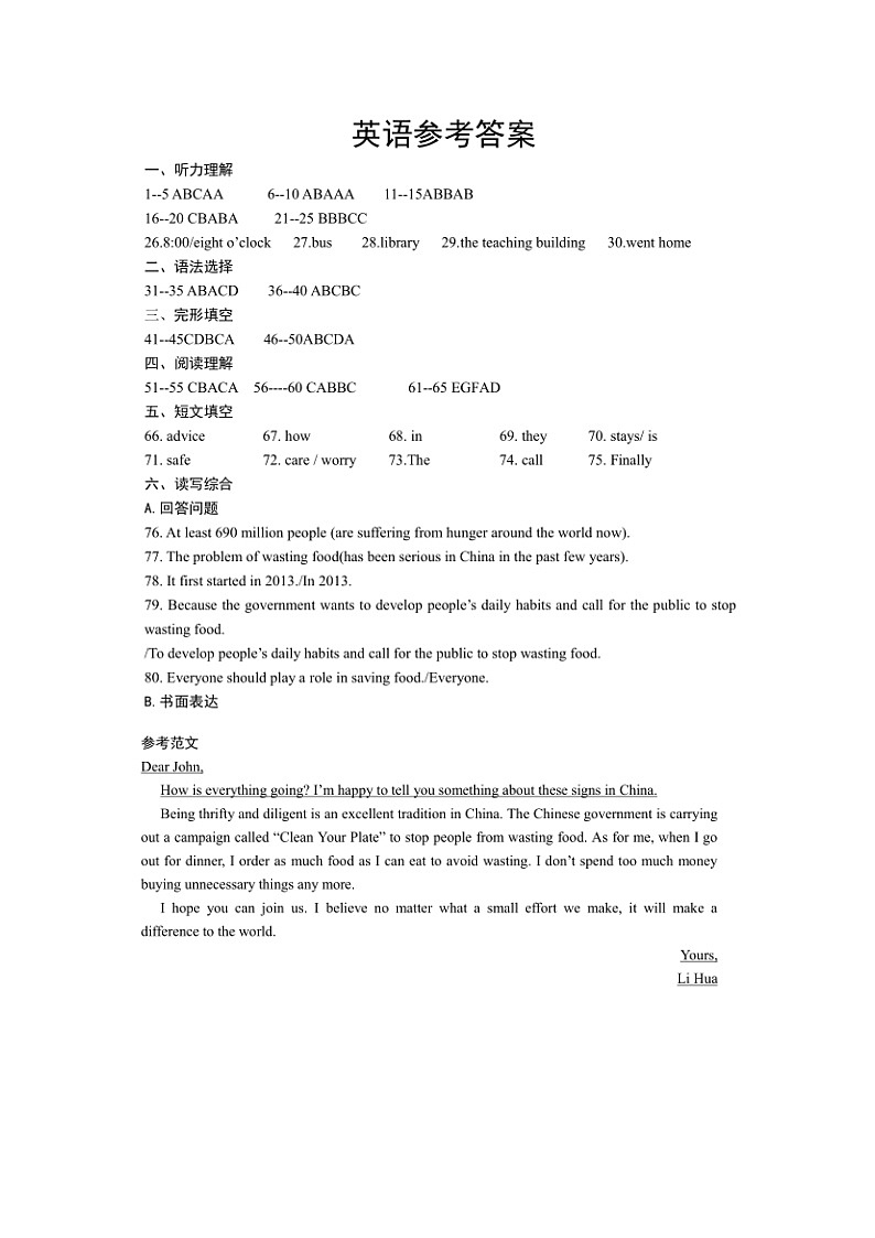2022年广东省清远市英德市中考一模英语卷及答案01