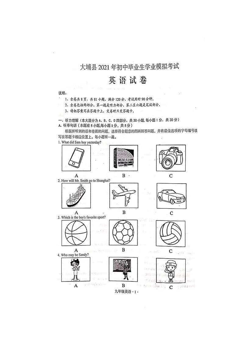 2021年广东省梅州市大埔县初中毕业生学业模拟考试英语卷第1页