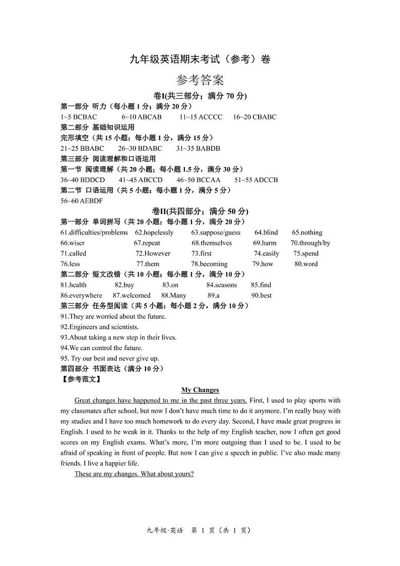2022年四川省广安市岳池县九年级一模英语(答案)第1页