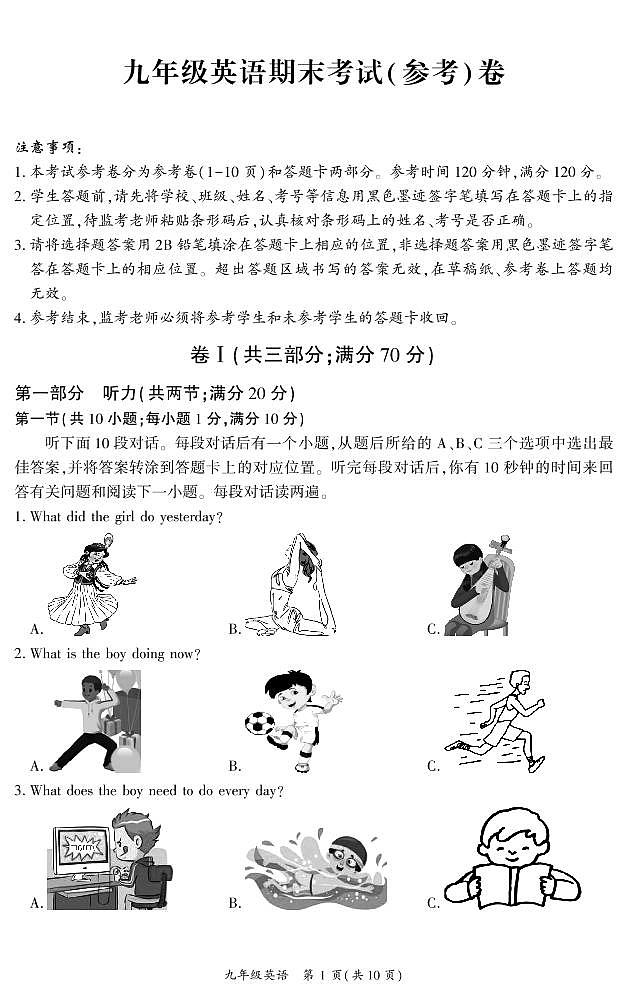 2022年四川省广安市岳池县九年级一模英语(试卷)第1页