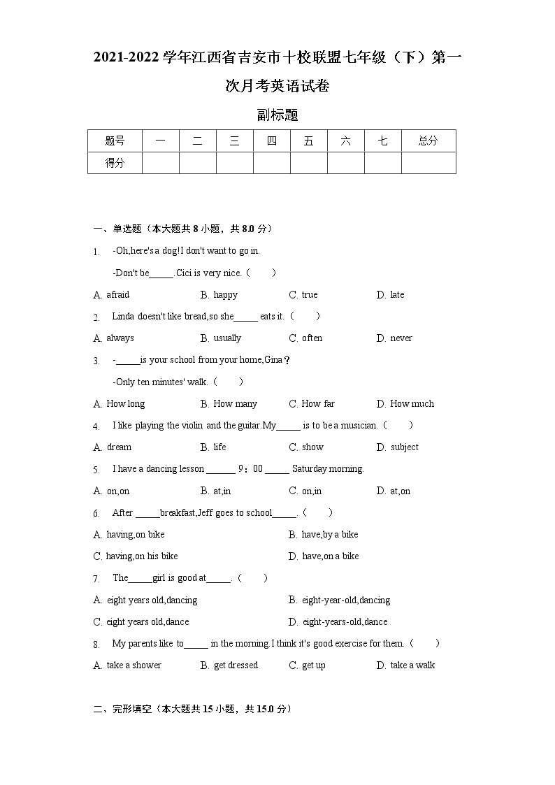 2021-2022学年江西省吉安市十校联盟七年级（下）第一次月考英语试卷-（含解析） (1)
