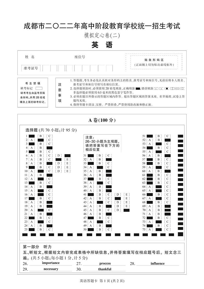 成都市二〇二二年高中阶段教育学校统一招生考试(模拟二)答案第1页