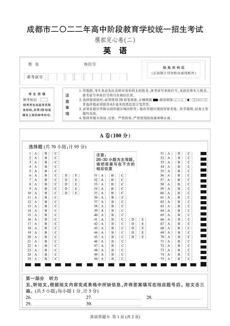 答题卡二第1页