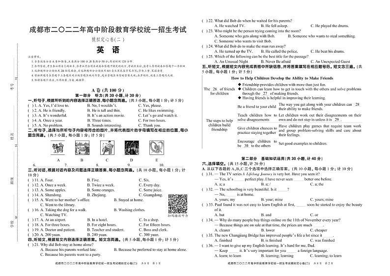 成都市二〇二二年高中阶段教育学校统一招生考试(模拟二)试卷第1页