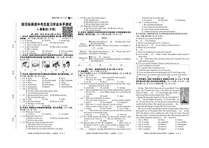 2022中考英语A卷集训14(学生)第1页
