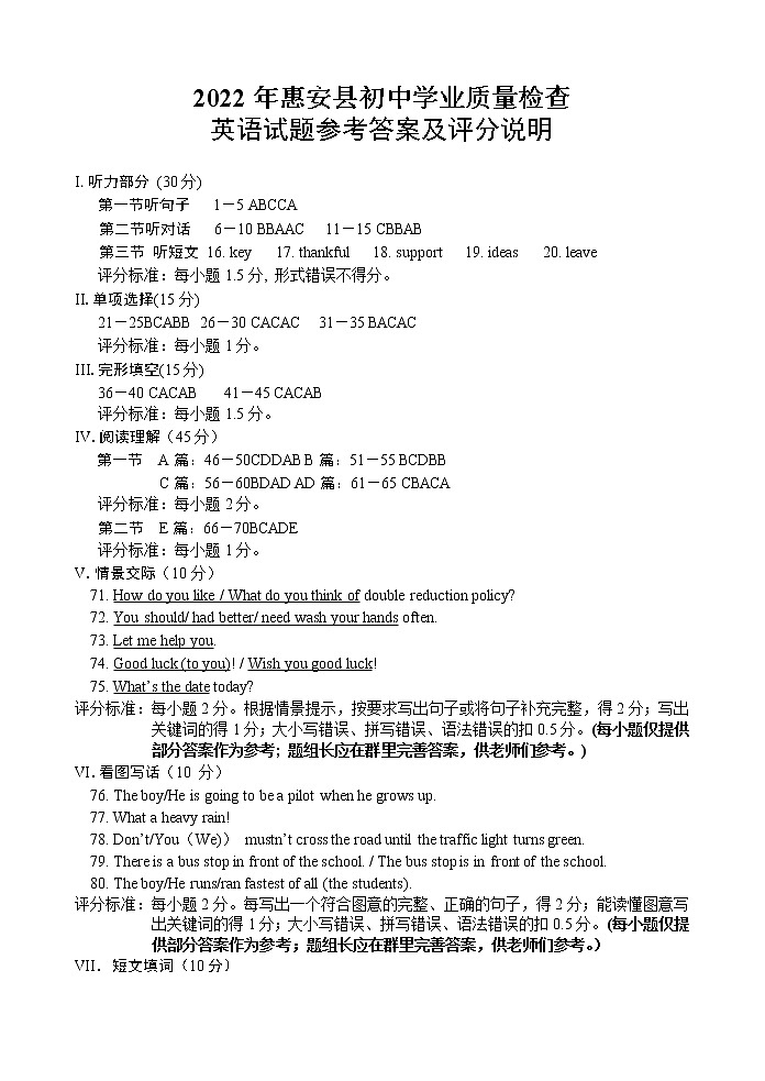 2022惠安县质检英语答案和听力材料第1页