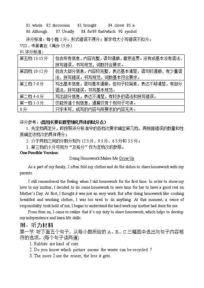 2022惠安县质检英语答案和听力材料第2页