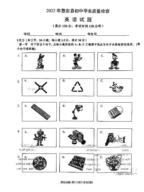 2022年惠安县初中学业质量检查英语试题第1页