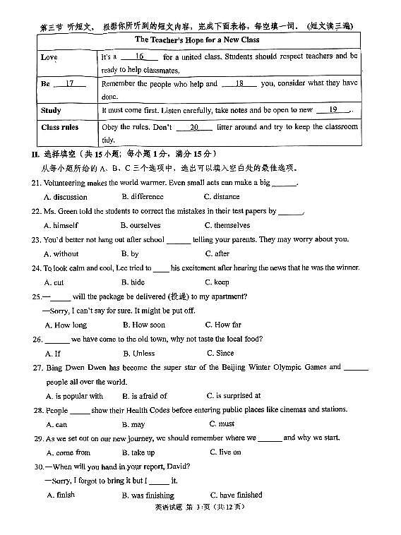 2022年惠安县初中学业质量检查英语试题第3页