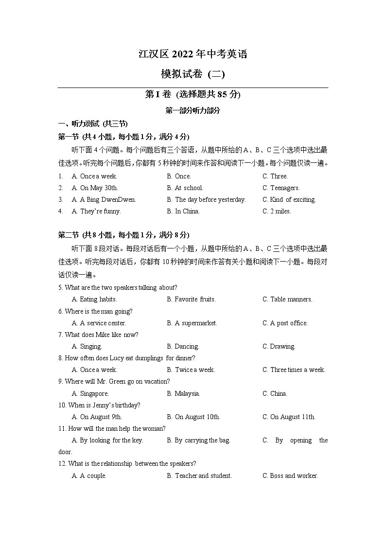 2022年湖北省武汉市江汉区中考英语模拟试卷(二)(无听力含答案)01