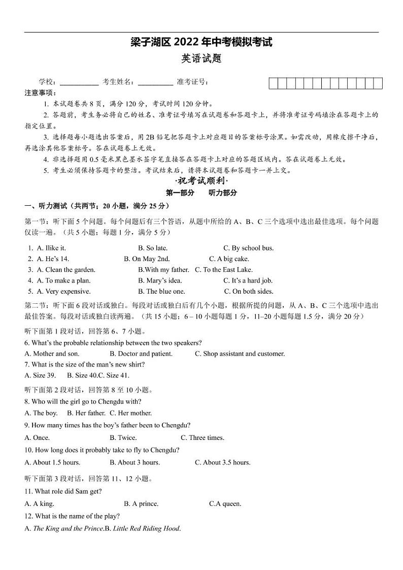2022年湖北省鄂州市梁子湖区中考模拟(二模)考试英语试题(含答案含听力)01