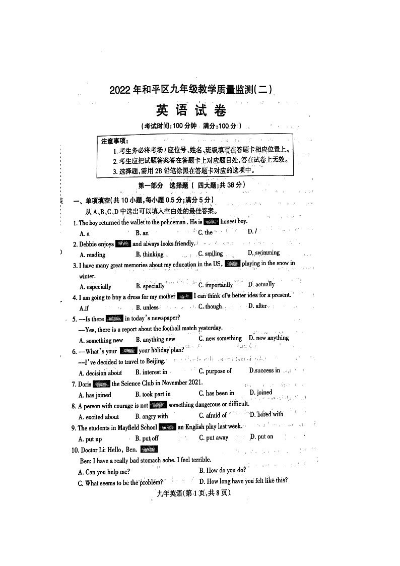 2022年辽宁省沈阳市和平区教学质量检测(二)英语二模卷(无听力无答案)第1页