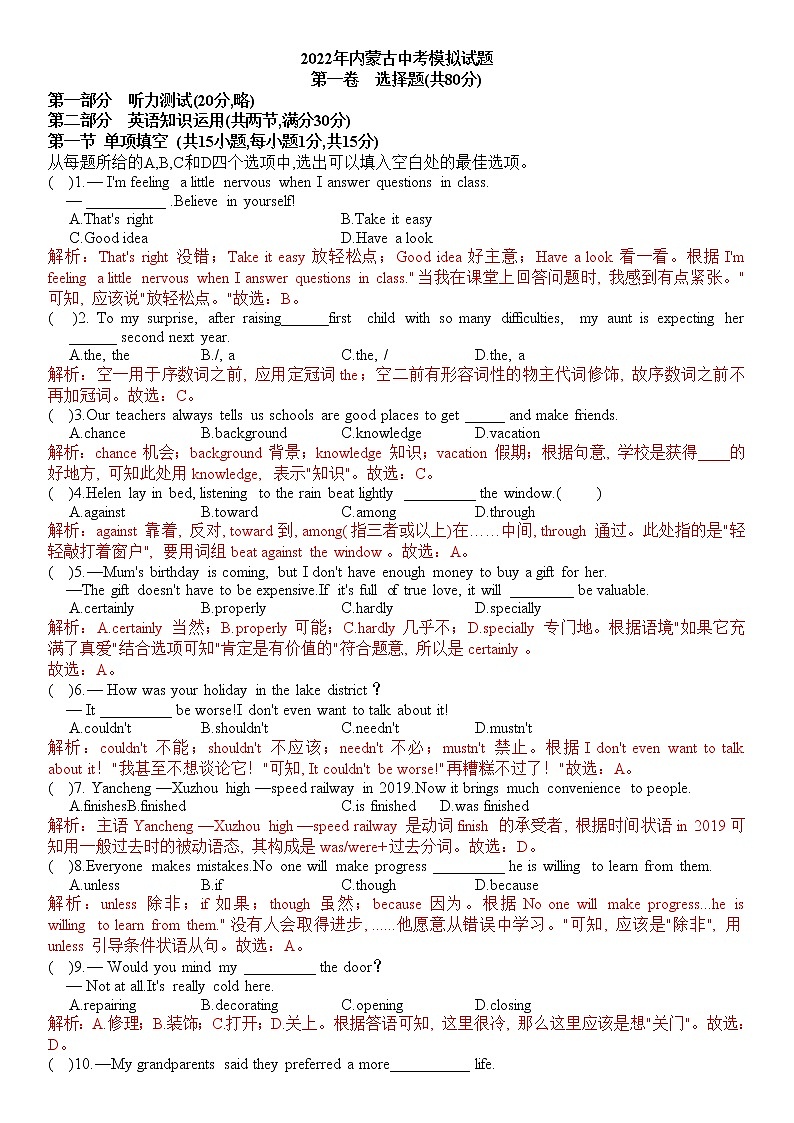 2022年内蒙古包头市中考英语冲刺卷(含答案无听力)01