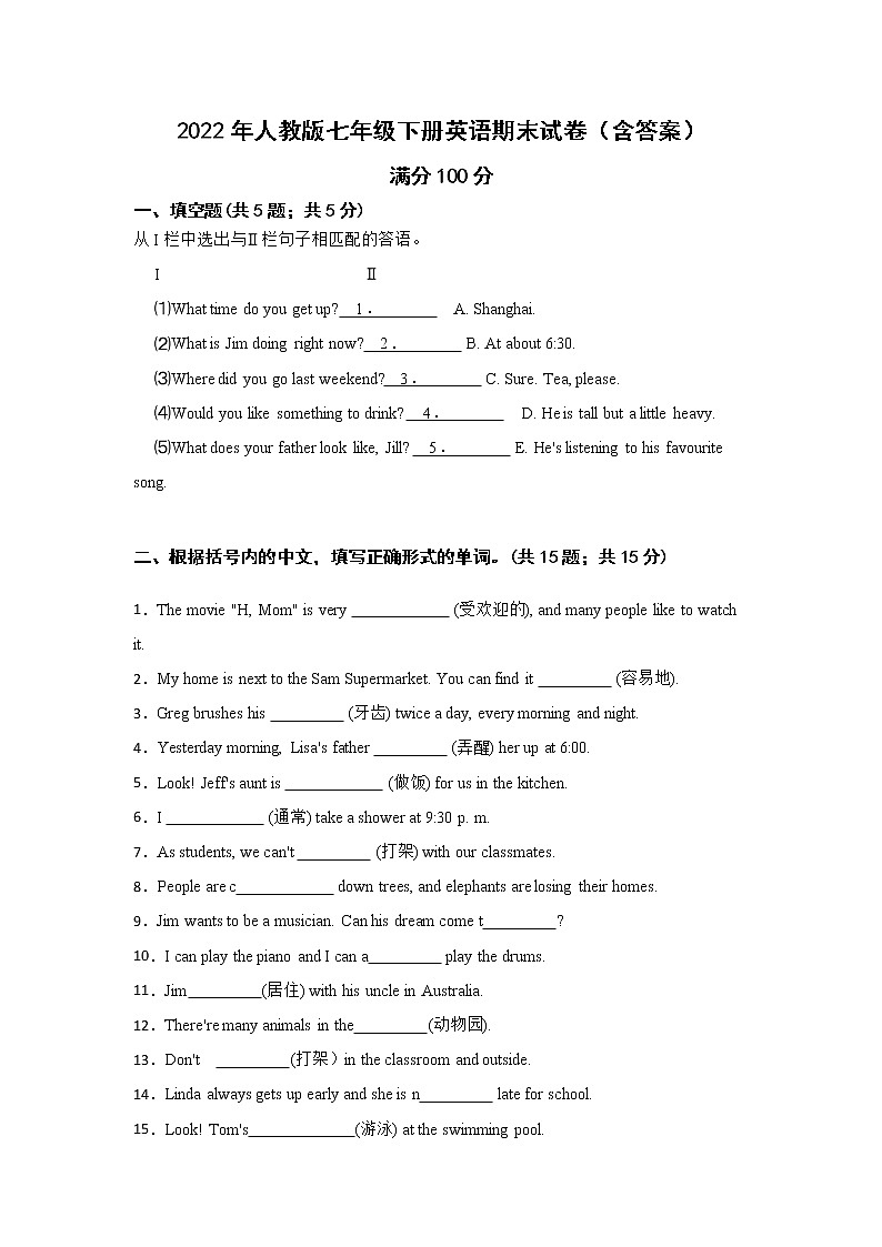 2022年人教版英语七年级下册期末试卷(含答案)--广东省适用第1页