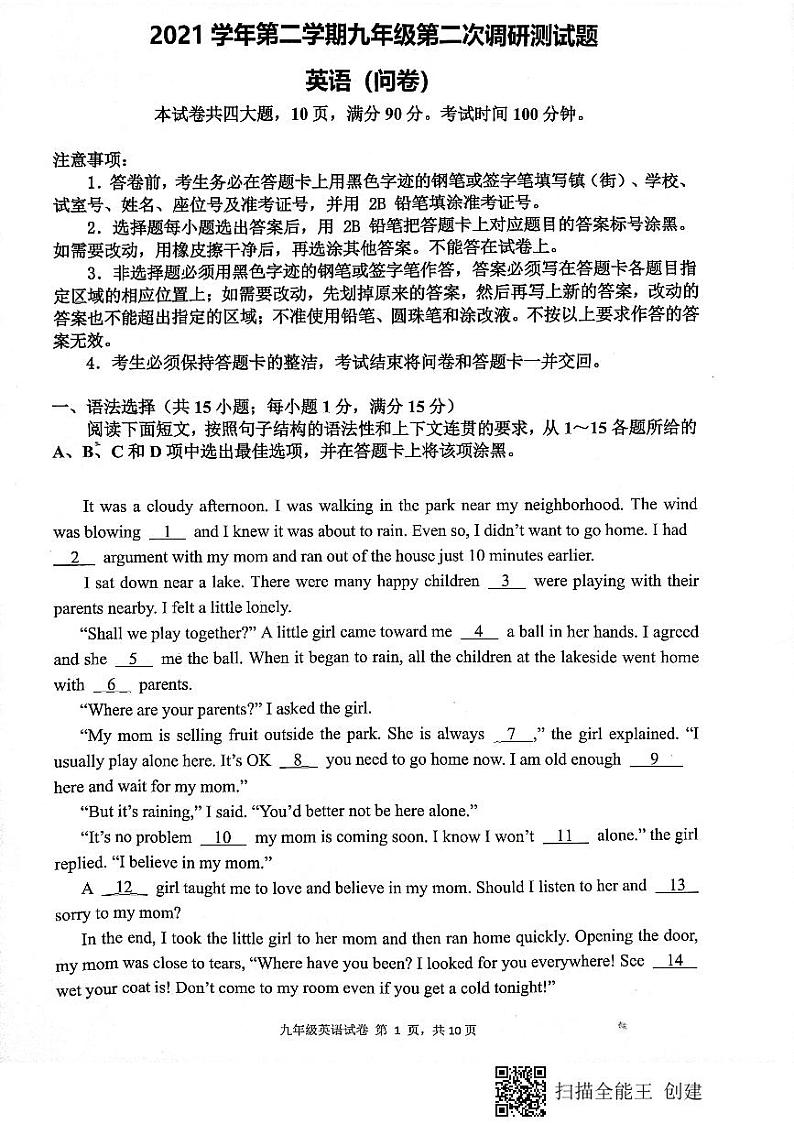 2022年广东省广州市花都区九年级英语二模试卷第1页