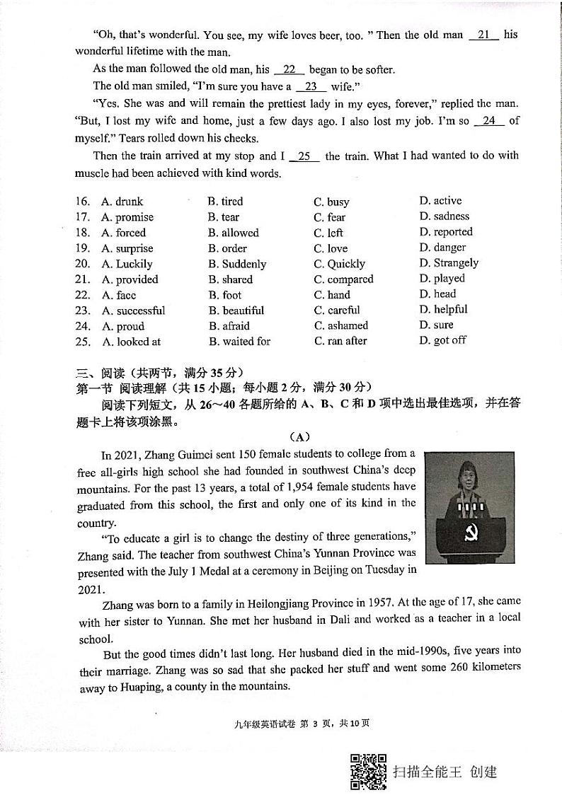 2022年广东省广州市花都区九年级英语二模试卷第3页