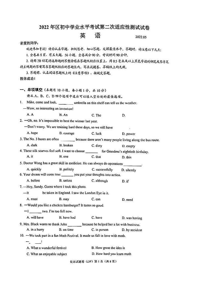 2022年浙江省温州市龙湾二模英语试卷(含答案无听力)01
