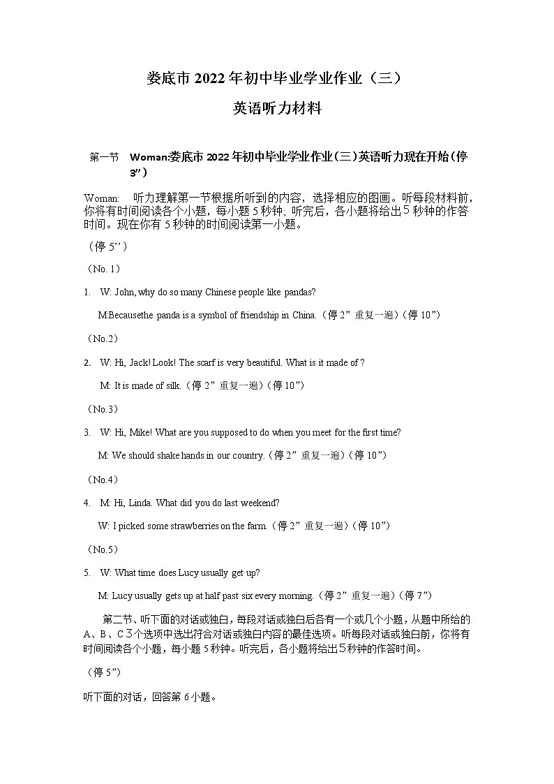 湖南省娄底市2022年初中毕业学业作业(三)英语答案第1页