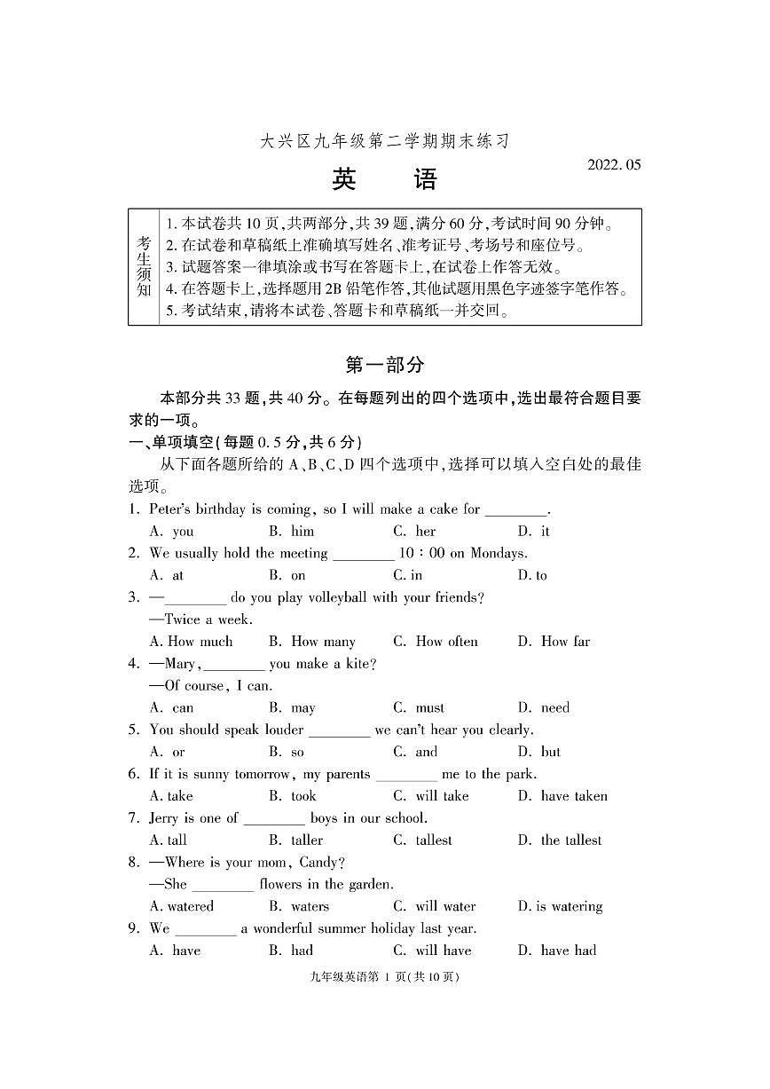 2022年北京市大興區(qū)九年級(jí)二模英語試題（無答案）第1頁