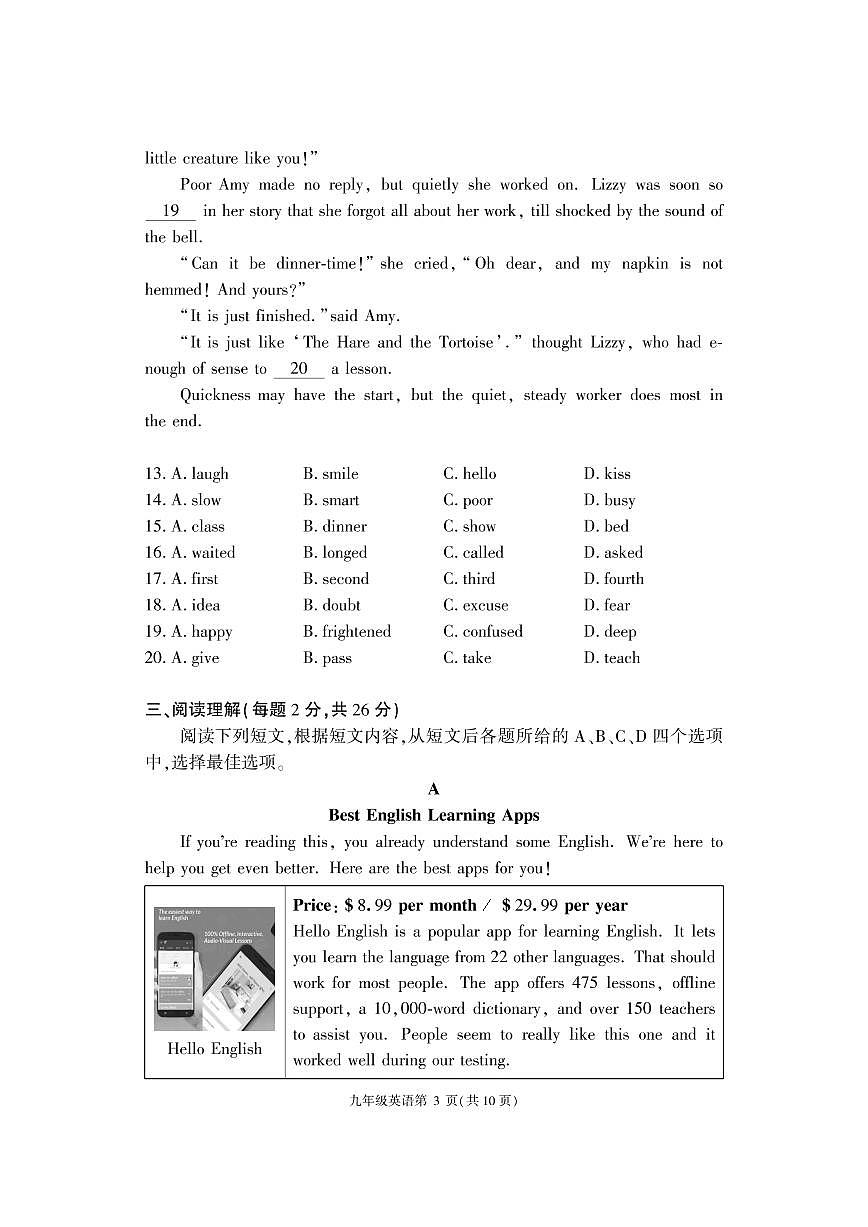 2022年北京市大興區(qū)九年級(jí)二模英語試題（無答案）第3頁