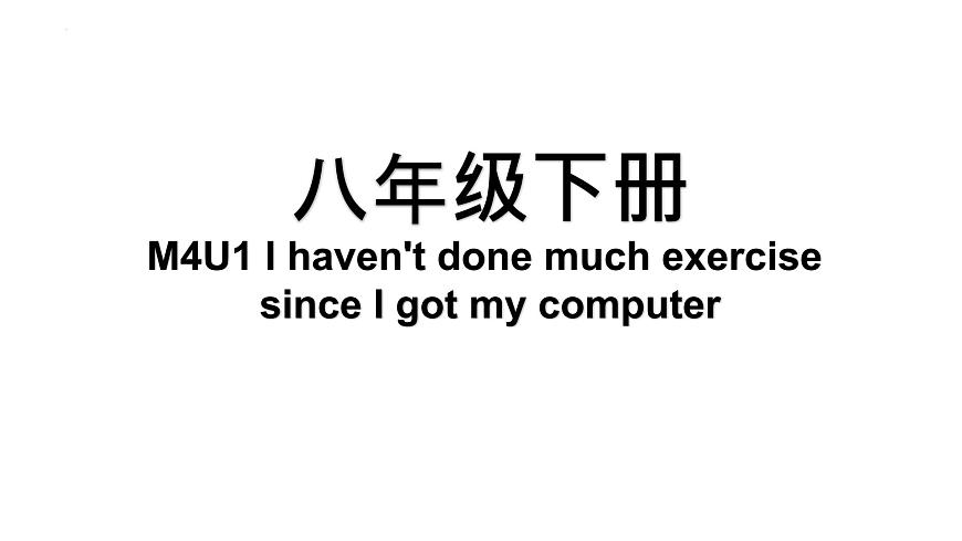 Module4Unit1課件2021-2022學(xué)年外研英語八年級下冊第1頁