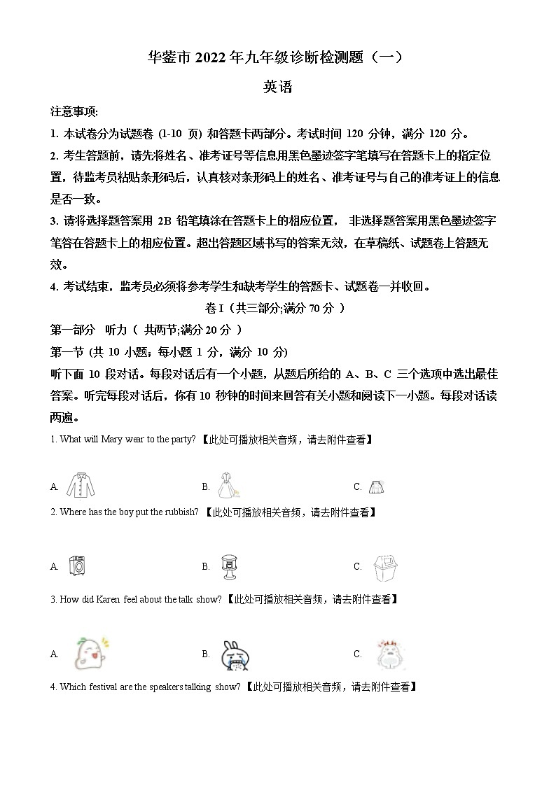 2022年四川省广安市华蓥市中考一模英语卷及答案(文字版)第1页