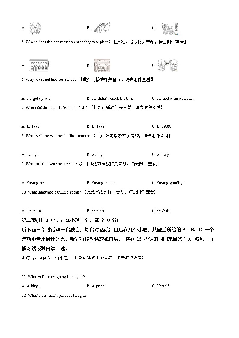 2022年四川省广安市华蓥市中考一模英语卷及答案(文字版)第2页