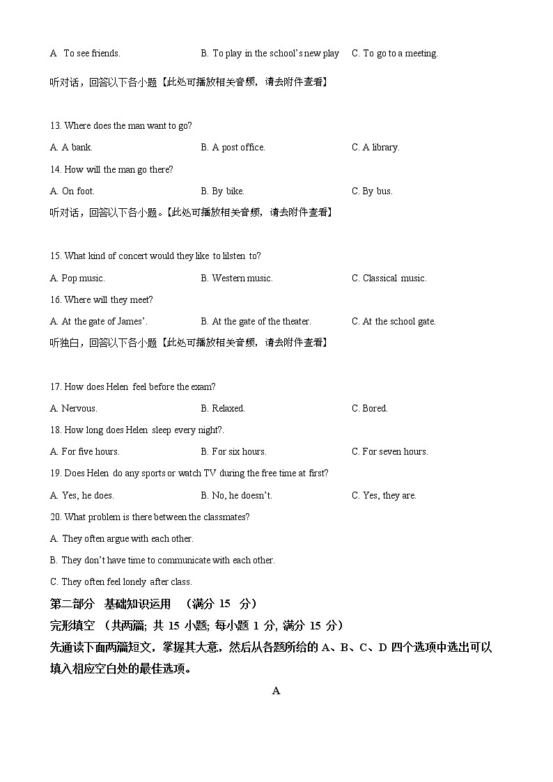 2022年四川省广安市华蓥市中考一模英语卷及答案(文字版)第3页