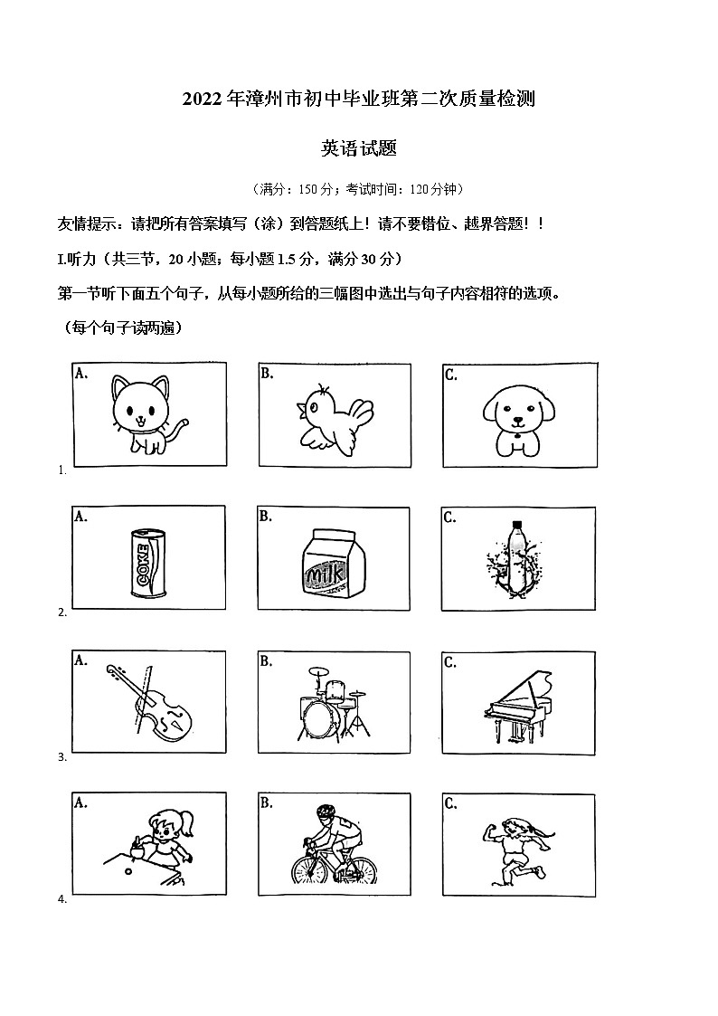 2022年福建省漳州市中考二模英语试题(word版含答案)01
