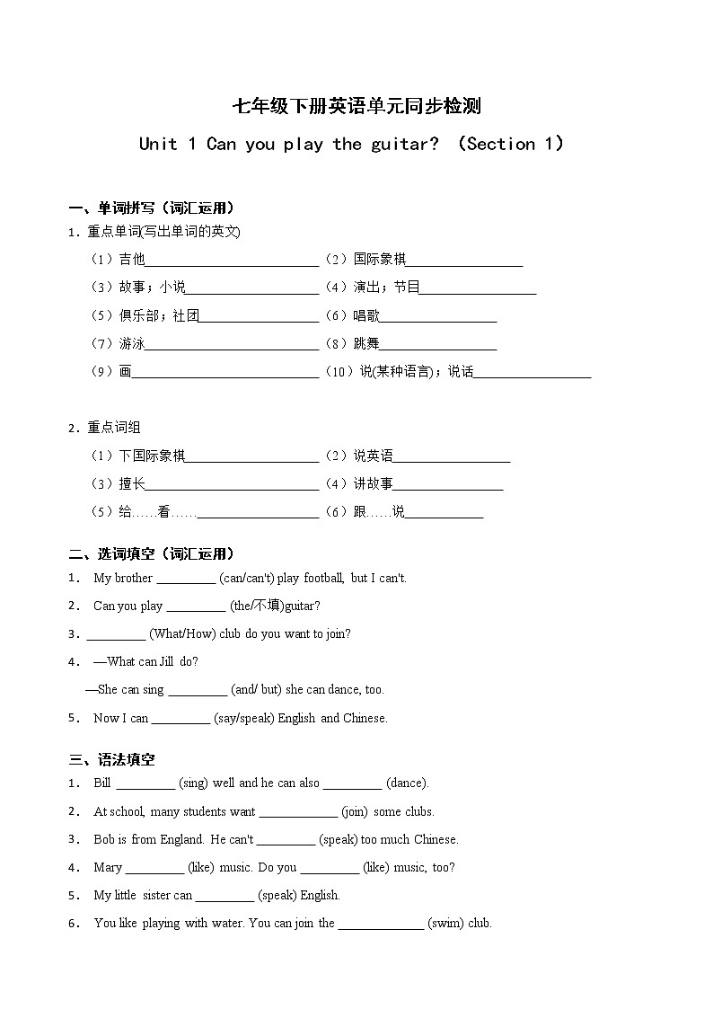 2022年七年级下册英语单元同步检测--Unit 1 Can you play the guitar(Section 1)01