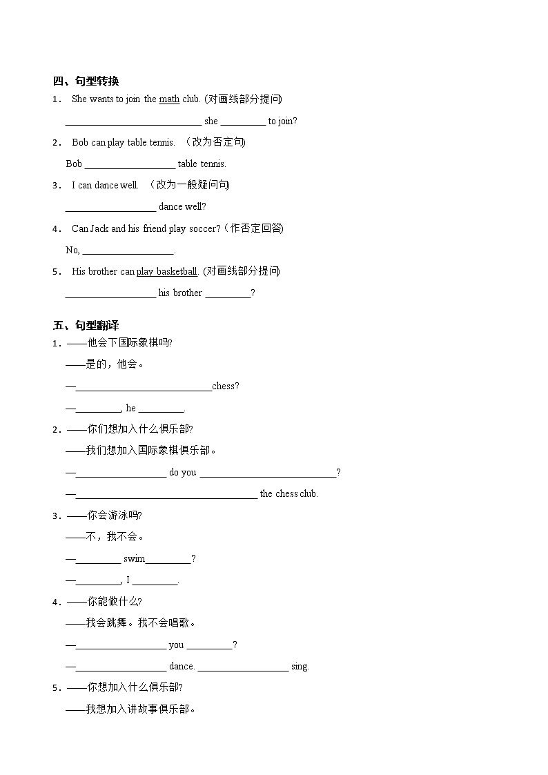 2022年七年级下册英语单元同步检测--Unit 1 Can you play the guitar(Section 1)02
