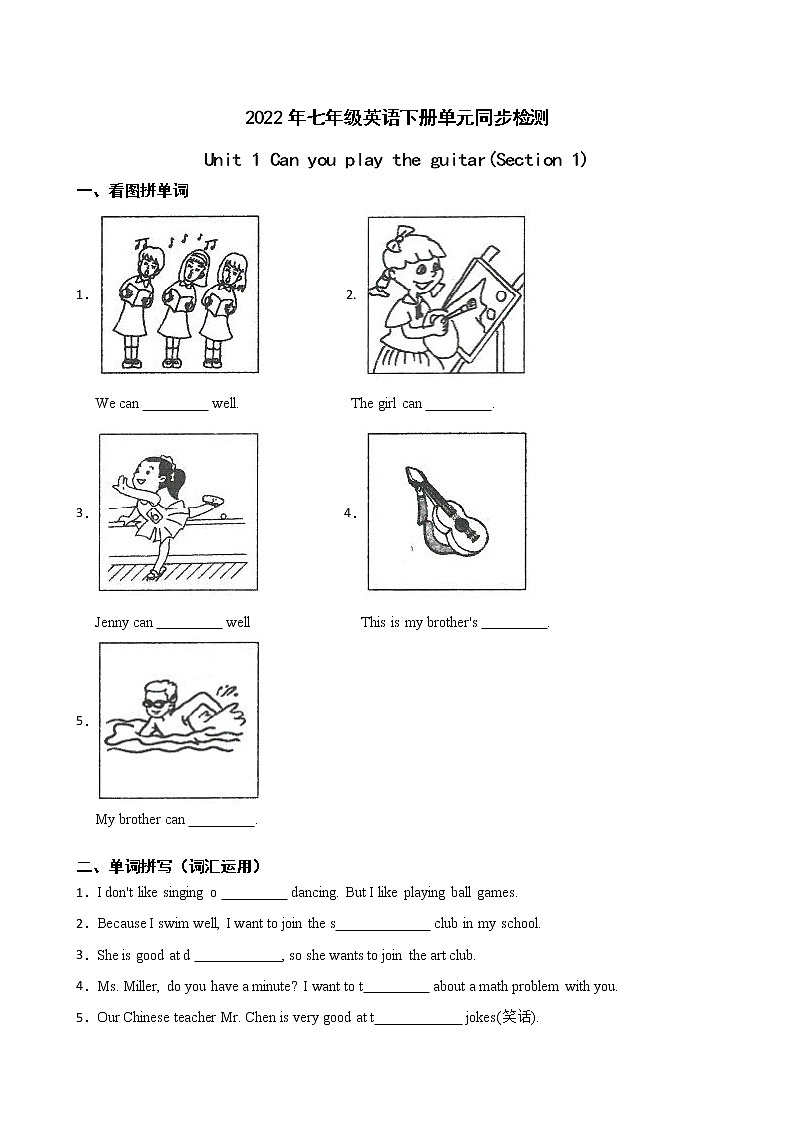 2022年七年级下册英语单元同步检测---Unit 1 Can you play the guitar(Section 1)01