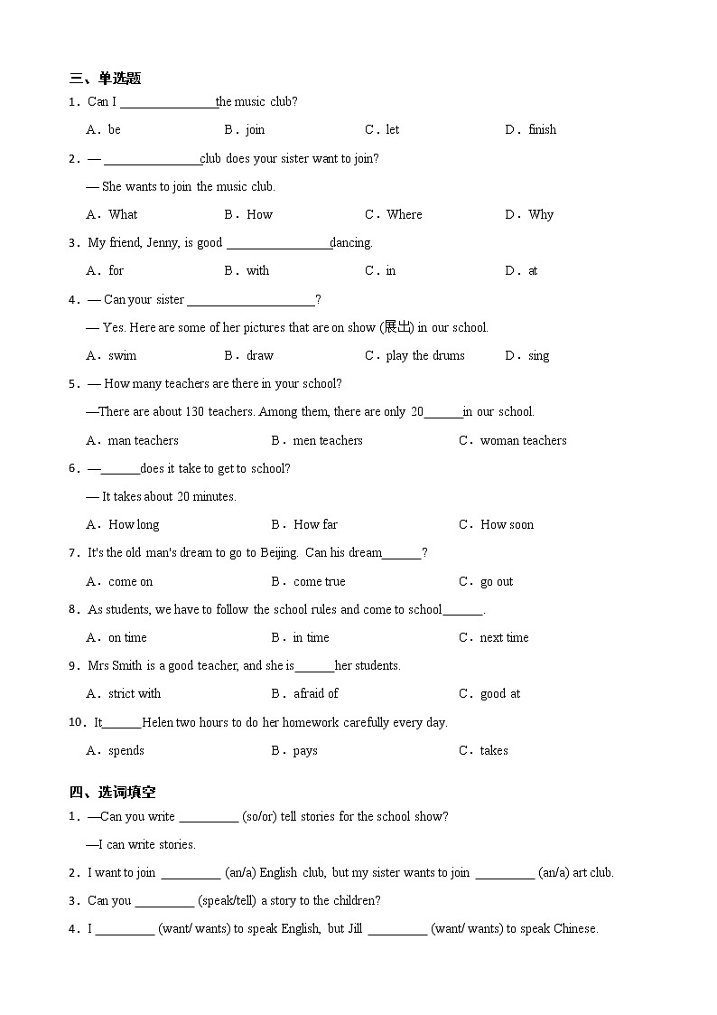 2022年七年级下册英语单元同步检测---Unit 1 Can you play the guitar(Section 1)02